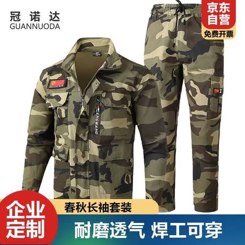 冠诺达迷彩服工作服套装 工地与车间的耐磨战袍