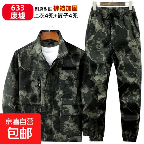 迷彩服工作服套装 男士春秋长袖纯棉建筑工地劳保服与工厂电焊服装的专业之选
